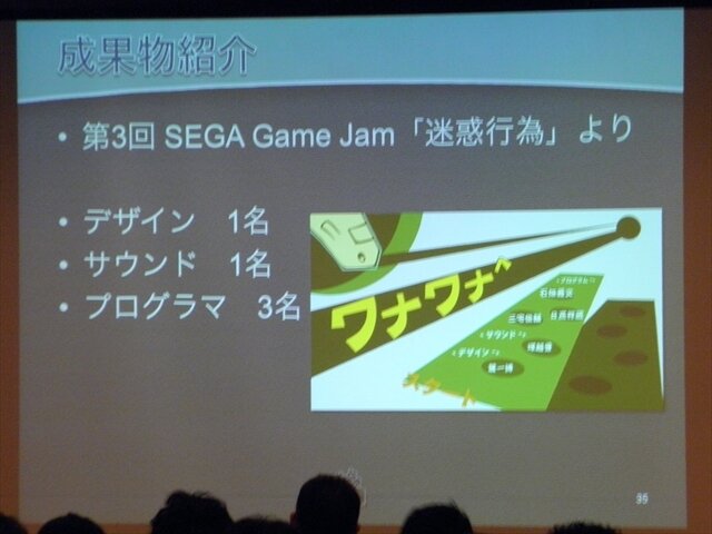 【CEDEC 2013】セガで行われた社内ゲームジャムSEGA Game Jamの成果とは？　運営ノウハウと開催にあたって意識すべきこと