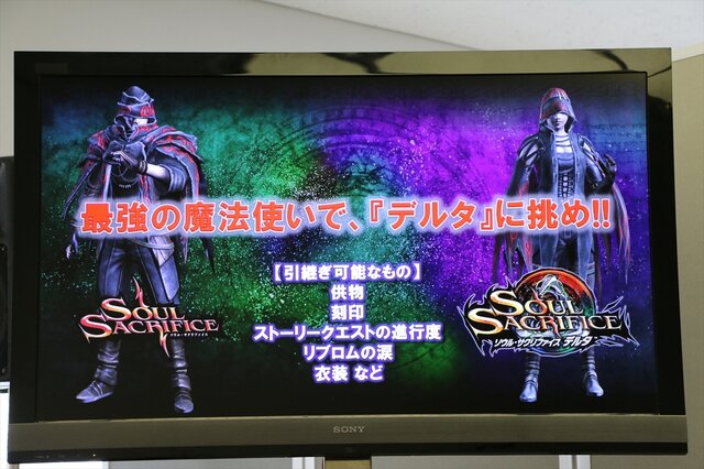 【東京ゲームショウ2013】開発陣自ら語る『SOUL SACRIFICE DELTA』、第三の勢力「グリム」が本作に「新創」をもたらす