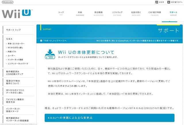 Wii Uの本体更新について