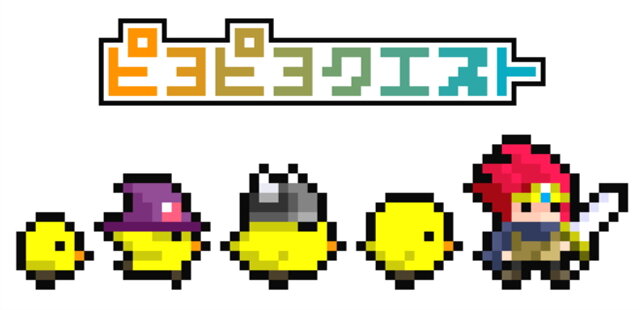 『ピヨピヨクエスト』は、リッターズが配信しているiOSアプリ