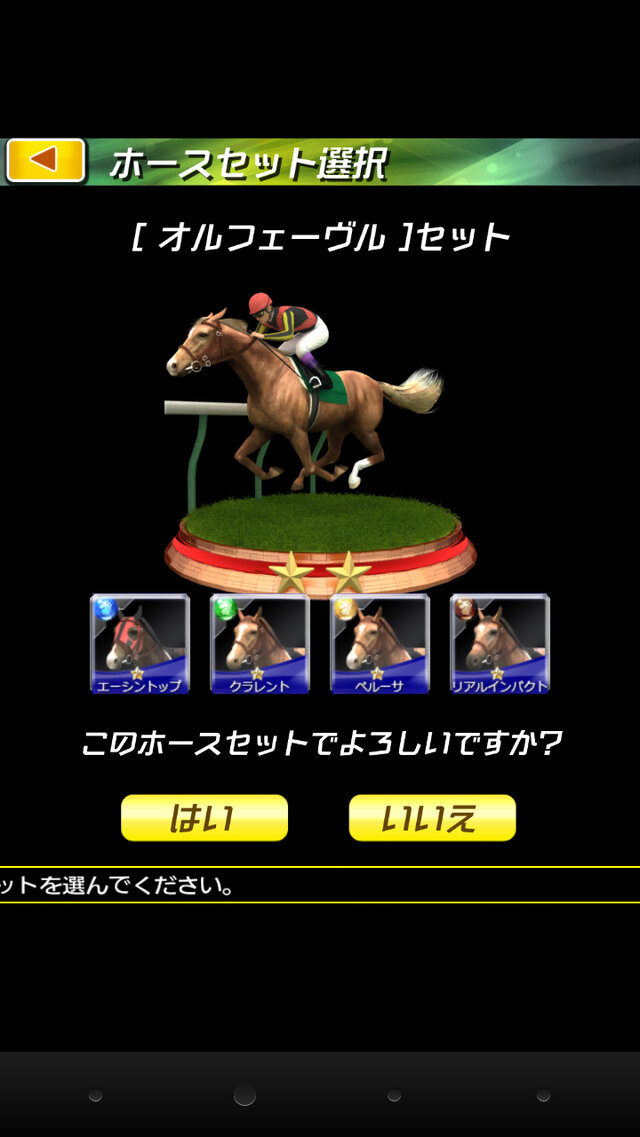 ロイドレポ 第25回 パズルで馬を走らせる パズドラ風3マッチパズルゲーム パズルダービー でオルフェーヴルとゴール 2枚目の写真 画像 インサイド