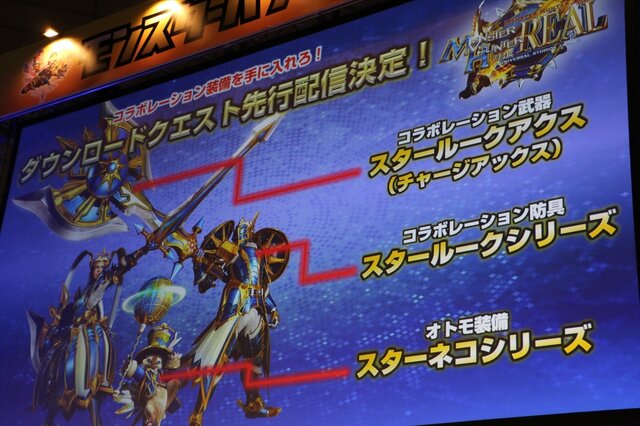 【モンスターハンターフェスタ’13】『MH4』辻本Pが『ガイスト』バナ隊長にいたずら!?東京大会で発表された10の最新情報を総ざらい