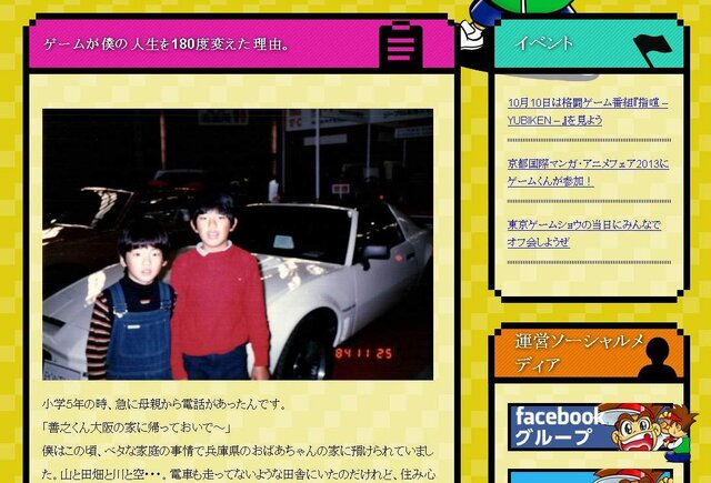 「おもしろゲーム情報サイト ゲームくん」公式サイトショット