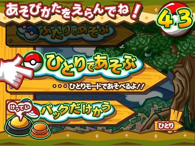 『ポケモンバトリオ』が週末から「スーパー」にパワーアップして登場！