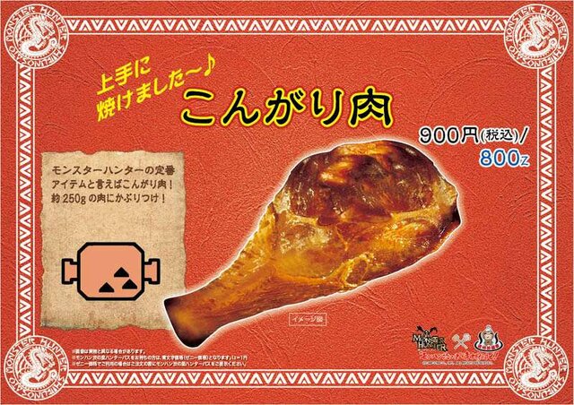 こんがり肉