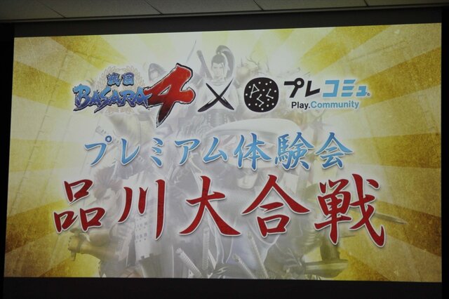 おやっさんが大活躍?!プリットシングルやコラボ情報、新ムービーも公開となった「『戦国BASARA4』×「プレコミュ」プレミアム体験会～品川大合戦～」