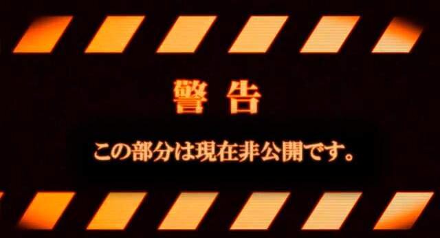 非公開部分が、逆に好奇心をそそります