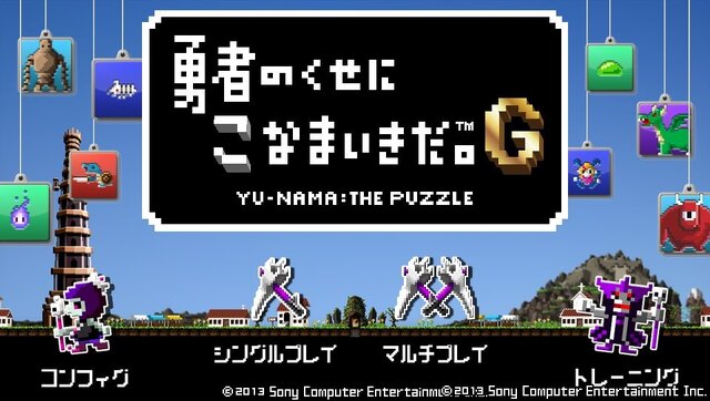 ガチレポ 第32回 タッチ操作のパズルゲーム 勇者のくせにこなまいきだ G 中毒性高し 育成 収集も楽しめる基本無料タイトル インサイド