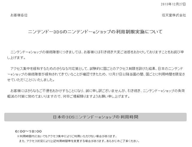 任天堂、3DSのeショップの利用時間を当面の間6時から18時までに制限