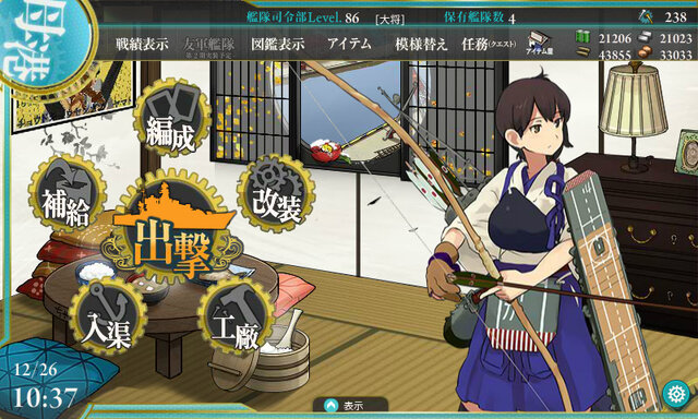 母港の様子。第1艦隊の旗艦は「秘書艦」として、母港画面右に表示されます。