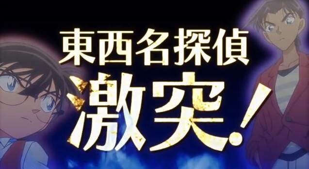 コナンと平次が激突する『名探偵コナン ファントム狂詩曲』の最新PVが公開に ─ ゲーム初登場となる世良真純の姿も