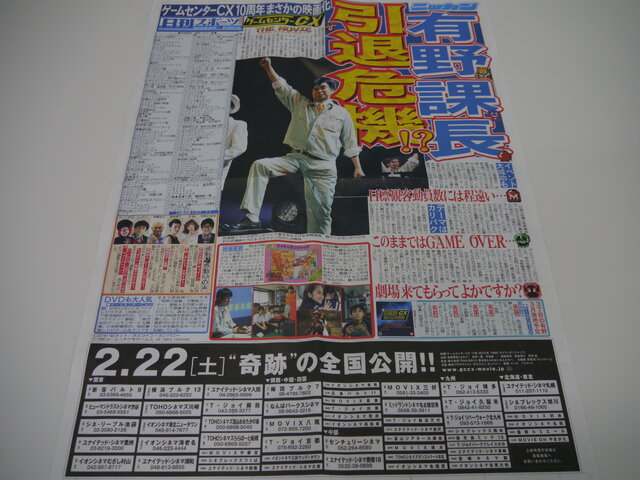 114戦45敗1分けな有野課長、引退危機か？日刊スポーツ特別版が街頭で配布 ― 桜井氏や高橋名人などからの応援コメントも