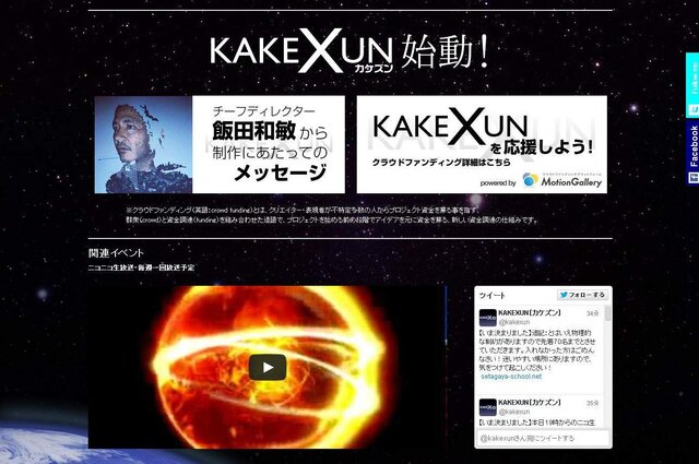 飯野賢治氏が残した企画書『KAKEXUN』、ゲーム化に向けクラウドファンディングが始動 ─ 江口勝敏・飯田和敏とワープ2が開発