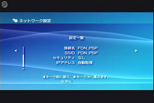 PSPのアクセスポイントに全国展開の「FONスポット」を追加