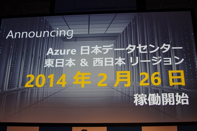 Windows Azureの日本データセンターが26日より開設　レイテンシー大幅改善でゲーム用途も広がるか