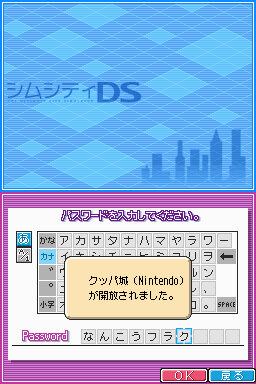 シムシティDS