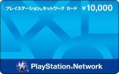 春のセンバツ優勝賞品、PSNカード（5万円分）