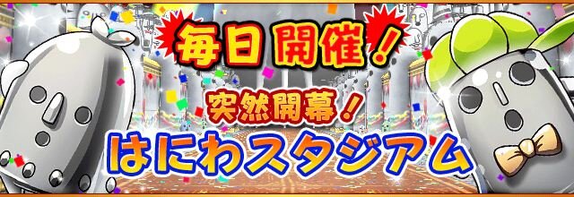 『フルボッコヒーローズ』が１ヶ月で100万ダウンロード突破 ― 読者プレゼント「メタルはにわボーイ」と記念キャンペーンで、始めるなら今