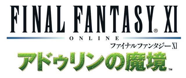 ファイナルファンタジーXI アドゥリンの魔境