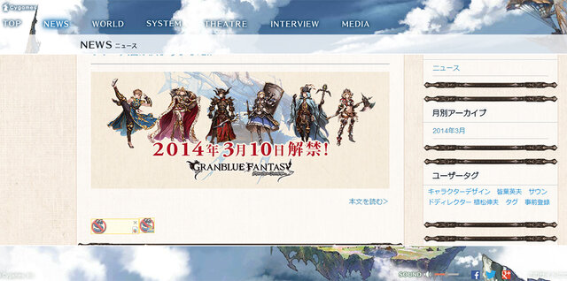 『グランブルーファンタジー』公式サイトスクリーンショット