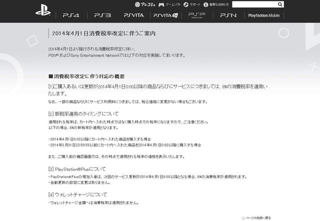 SCE、消費税率改定に伴い、商品やサービス料金などを4月1日より変更 ─ 修理に関しては、クリニックからの出荷日で違いが