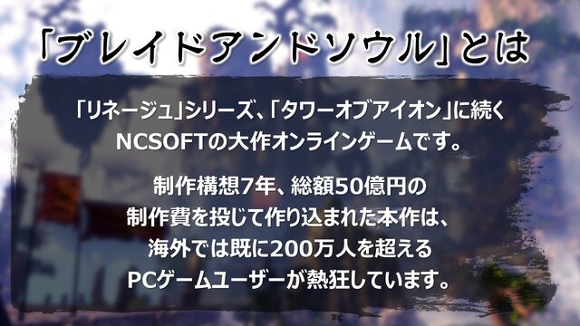 最新情報から悠木さんのヒールの秘密まで！『ブレイドアンドソウル』製作発表会レポート ─ 中国基準では厳しい露出度、日本では果たして？