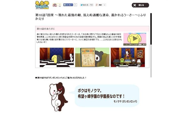 「うーさーのその日暮らし」で学級裁判が開廷