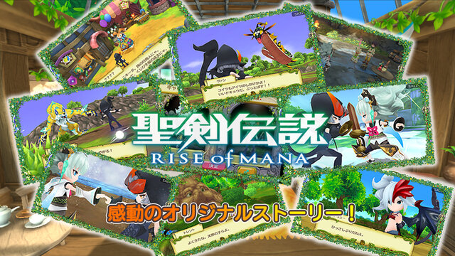 『聖剣伝説 RISE of MANA』が登録50万人突破、13日からキャンペーン開始