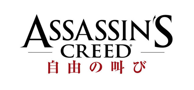 単体プレイ可能なPS4『アサシン クリード 自由の叫び』スタンドアローン版が3月18日より配信開始