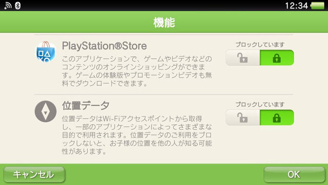 PS Storeの起動制限が可能に