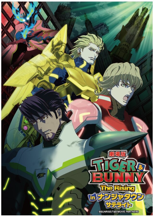 劇場版 TIGER & BUNNY -The Rising-」