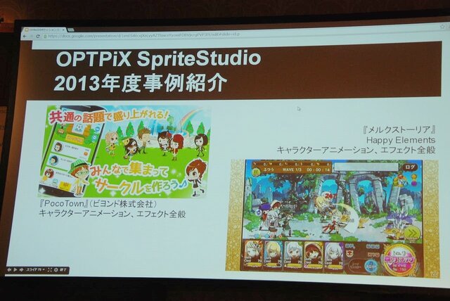 【Unite Japan 2014】FlashデザイナーにとってSpriteStudioは福音なのか・・・KLabが直面したアニメーション制作の課題とは？