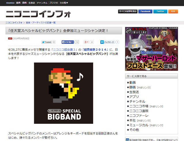 ニコニコインフォで発表された豪華参加ミュージシャン