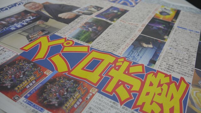 『第3次スーパーロボット大戦Z 時獄篇』の新聞広告がニッカンに！店頭で手に入れてきた