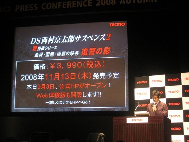 【TECMO PRESS CONFERENCE 2008 Autumn】西村京太郎氏も登場！秋〜夏のテクモ注目タイトルが紹介