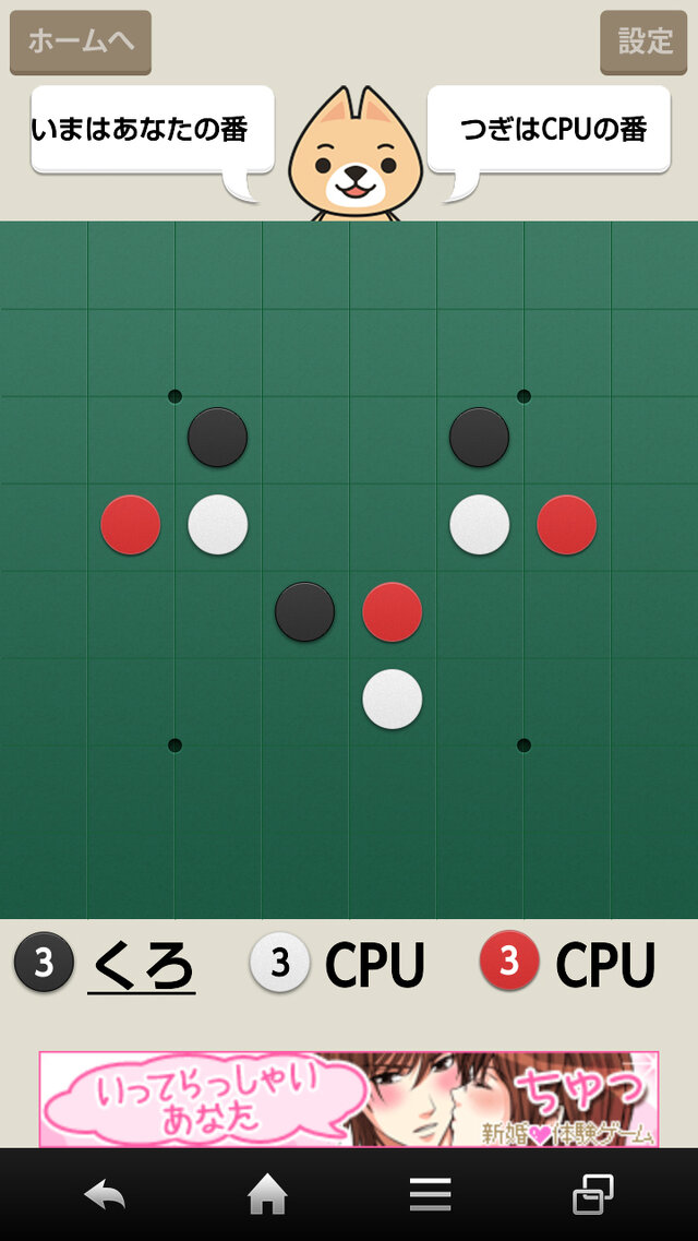 暇人アプリ特集 Cpu参戦で一人でも対戦可能 3人で遊べる新感覚リバーシ 3人対戦 リバーシ をプレイ インサイド