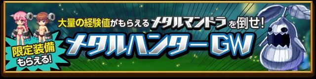 剣と魔法のログレス いにしえの女神 大量の経験値が獲得できる限定クエストや魔晶石がもらえるキャンペーンなどを開始 4枚目の写真 画像 インサイド