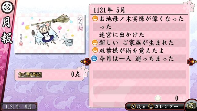 『俺の屍を越えてゆけ２』4人揃えば威力8倍！ 戦闘の鍵を握る術の「併せ」や「奥義」をご紹介 ─ 可愛いコーちんのサポートも