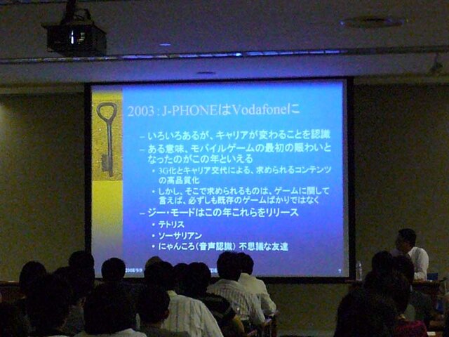 【CEDEC 2008】10年前のモバイルゲーム、10年後のモバイルゲーム