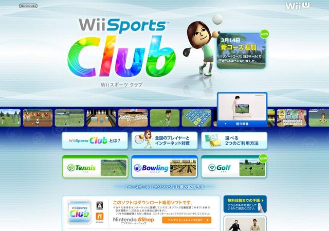 Wii Sports Club のパッケージ版が登場か 現時点で未配信の ベースボール ボクシング も収録 2枚目の写真 画像 インサイド