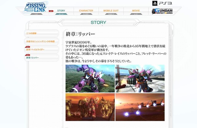 『ガンダム サイドストーリーズ』U.C.0096の謎が判明、『ミッシングリンク』の終章は16年後の物語