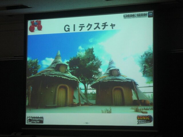 【CEDEC2008】『ソニックワールドアドベンチャー』の開発現場から