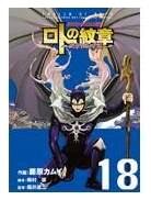 連載開始から10年「ドラゴンクエスト列伝 ロトの紋章 ～紋章を継ぐ者達へ～」の連載が200回に