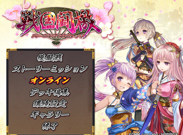 『戦国闘檄~バーニングスピリッツ~』トップページ