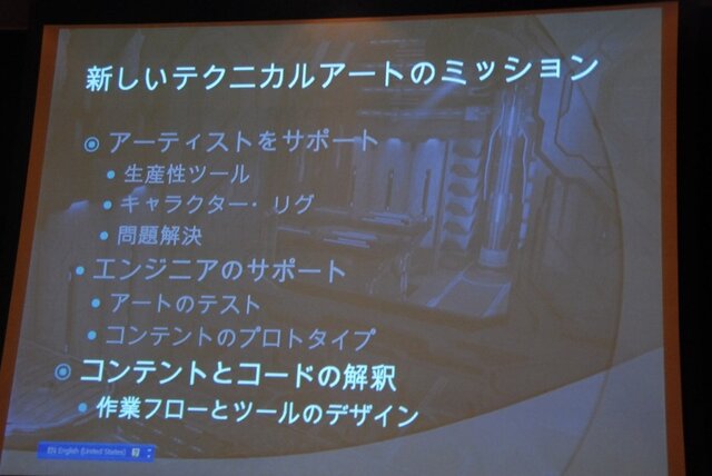 【CEDEC 2008】Halo開発者が語るテクニカル・アーティストの重要性