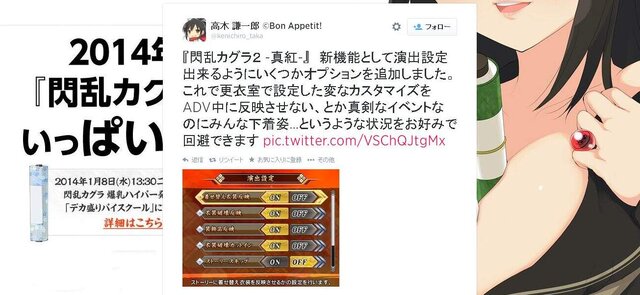 『閃乱カグラ2 -真紅-』変更した衣装をストーリーに反映させない機能を追加、もちろん反映させることも可能