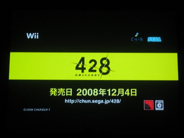 【SEGAコンシューマ新作発表会2008秋】『428』『シレンDS2』セガ×チュンソフトの期待作(2)