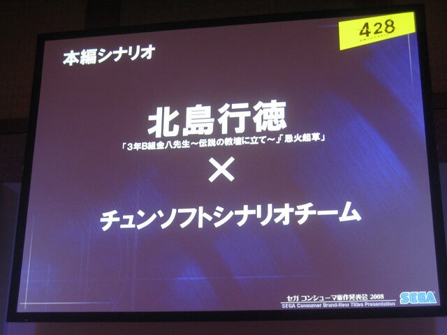 【SEGAコンシューマ新作発表会2008秋】『428』『シレンDS2』セガ×チュンソフトの期待作(2)