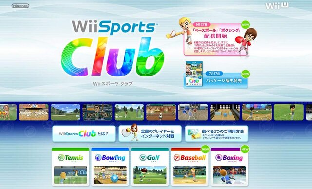Wii Sports Club 6月27日配信開始のベースボールとボクシングで遊ぼう 無料プレイキャンペーン実施 2枚目の写真 画像 インサイド