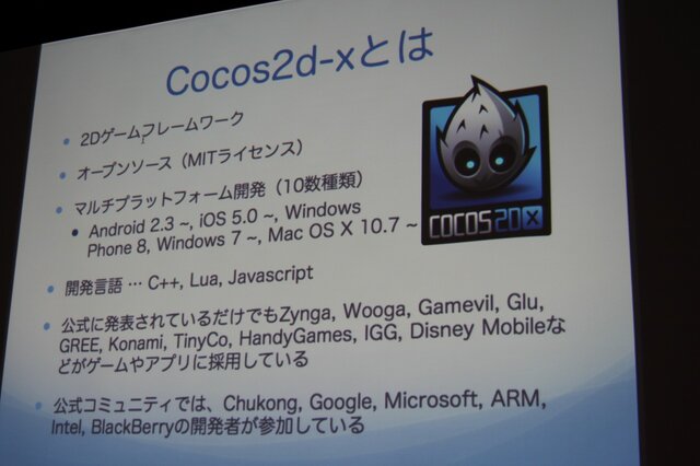 Cocos2d-xとは